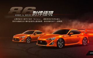 Toyota - 86 为所驭为 体验网站