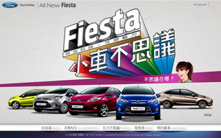 福特 - Fiesta 小车不思义 活动网站