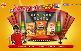 Lay’s乐事 - 我爆红 你抱现金 活动网站