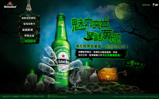 Heineken 魅力突出 惊艳万圣 活动网站