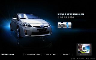 丰田 - 第三代全新PRIUS 体验网站