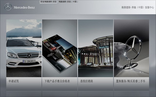 梅赛德斯-奔驰(中国) 客服中心 官方网站