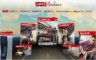 Levi’s® Roadwaer 日本潮流浪 活动网站