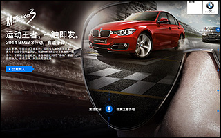 BMW 中国: 2014BMW 3行动 "运动王者,一触即发"