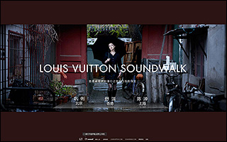 LouisVuitton中国之旅: Soundwalk 慢听城市 声响慢行