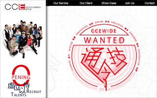 CCE 2014 通技令 官方招聘网站