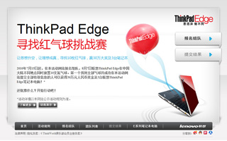 联想ThinkPad Edge 寻找红气球挑战赛 活动网站