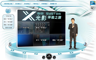 IBM System X Service 光影体验之旅