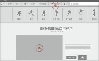 NIKE官网进化史