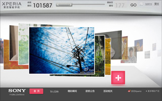 索尼Xperia – 串联美好精彩不停转 活动网站