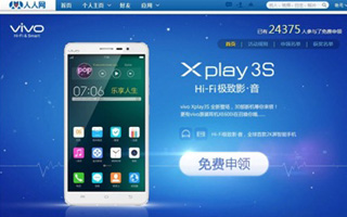 vivo Xplay3S对话年轻市场 人人用户独家试用