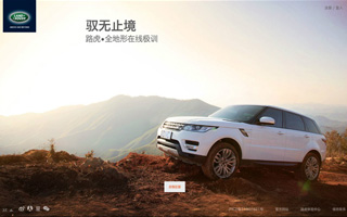 LANDROVER路虎  在线极训 体验网站