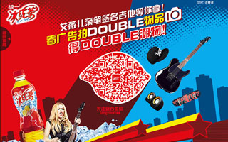 统一冰红茶 看广告拍DOUBLE物品 活动网站