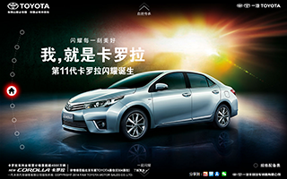 TOYOTA Corolla 我，就是卡罗拉 活动网站