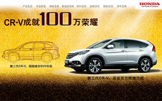 HONDA 东风本田 CR-V 官方网站