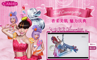 卡玫尔 “呜啦啦Camayzing” 夏季Campaign