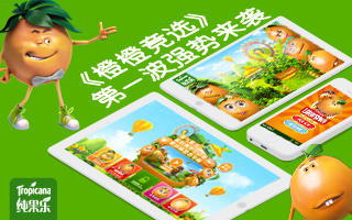 Tropicana純果樂“橙橙競選”活動，又萌又活力