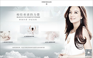 Forevermark 相信承诺的力量 活动网站