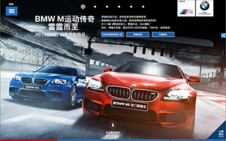 2014 BMW M中国赛道日 活动网站