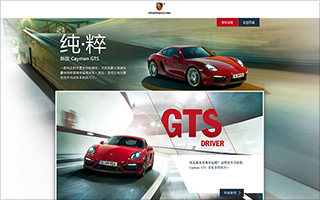 保时捷 Porsche 纯•粹 新款 Cayman GTS 活动网站