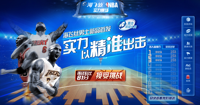 海飞丝NBA整合营销案例