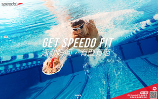 Speedo “GET SPEEDO FIT”整合传播活动