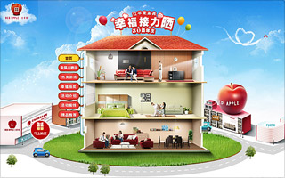 红苹果家具 幸福接力晒 活动网站