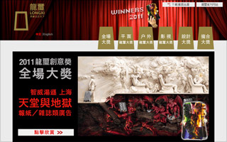 2011龍璽创意奖 获奖作品在线欣赏 活动网站