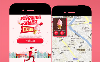 百度地图+麦当劳 樱花甜筒跑酷 app活动