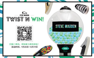 Steve Madden转动缤纷扭蛋  开启#TWIST’N WIN潮流送# 微信活动