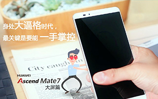 华为Mate7 3D实景视频