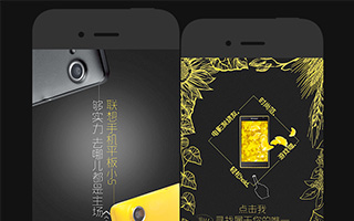 聯想<em>小</em><em>S</em> “夠實力，哪里都是主場” H5應用