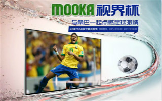 海爾“創享世界杯，有你更精彩”整合傳播項目
