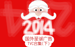 2014 国外圣诞广告TVC合集（下篇）