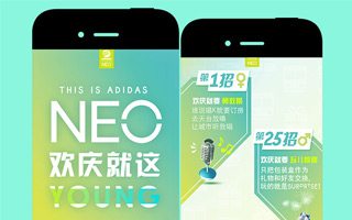 adidas neo 欢庆就这YOUNG 微信活动