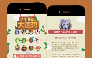 2015生肖大勢運 —— "微語音"識別！