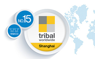 Tribal Worldwide上海荣登全球年度数字代理商第15名