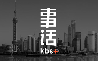 美国广告公司 kbs+ 事话 在上海开业