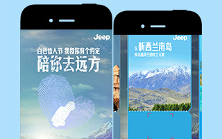 Jeep 白色情人节，和你有个约定 微信活动