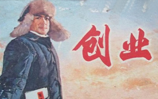 找不到工作的大学生，一样也创不了业