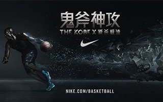 耐克中国 KOBE X “瞬杀极速”广告活动