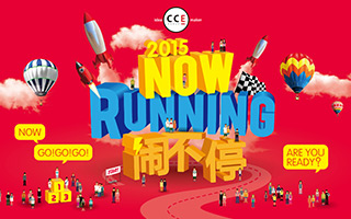 CCE GROUP 2015 形象大片