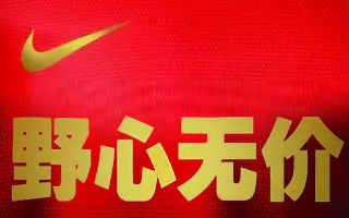 NIKE最全热血文案欣赏 | 这些足以征服每一个年轻人！