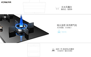 方太 烟灶消集合 产品网站