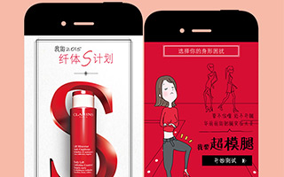 CLARINS娇韵诗: 我的S计划 移动网站