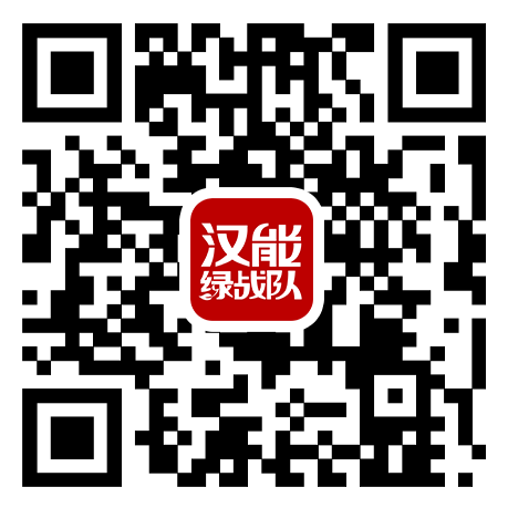 漢能綠戰隊