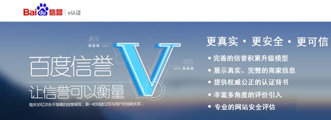上海珍島怎么樣？百度信譽(yù)V認(rèn)證簡介