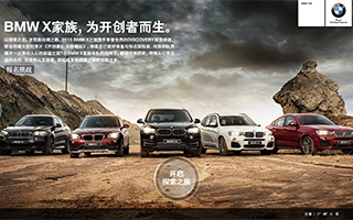 2015 BMW X之旅，在线报名 活动网站