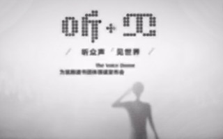 微信：【听·见】发布会 创意短片视频