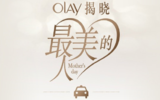 Olay携手滴滴 从洞察到技术开创全新O2O模式 